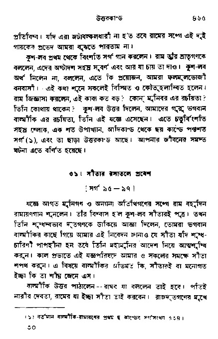 Ramayan